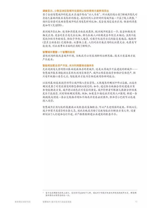 智慧城市 數(shù)字技術與新能源技術共筑宜居家園